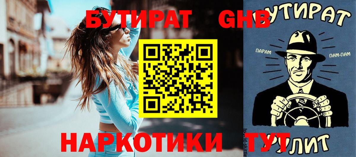 Бутират BDO Шатура