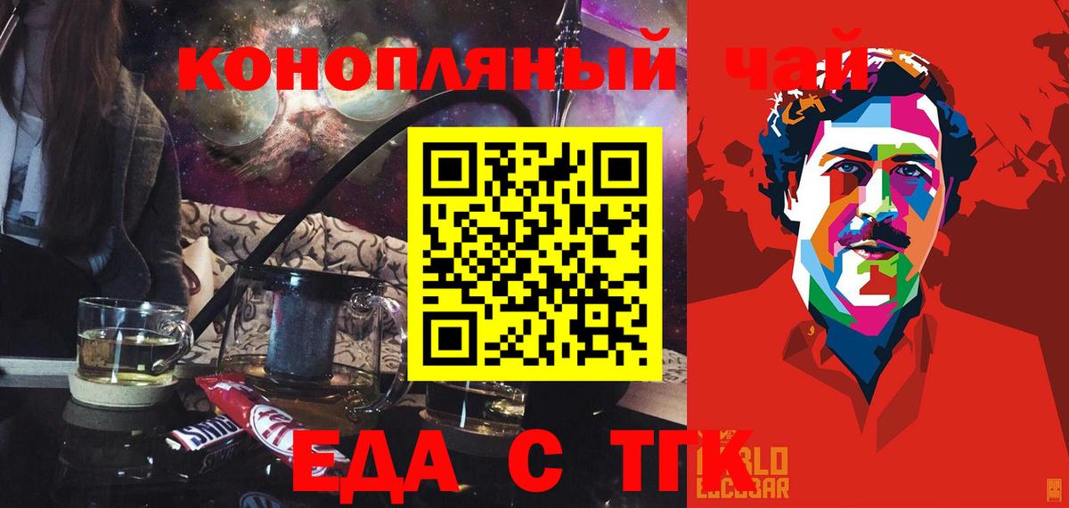 Еда ТГК марихуана  Вход с VPN  Шатура 