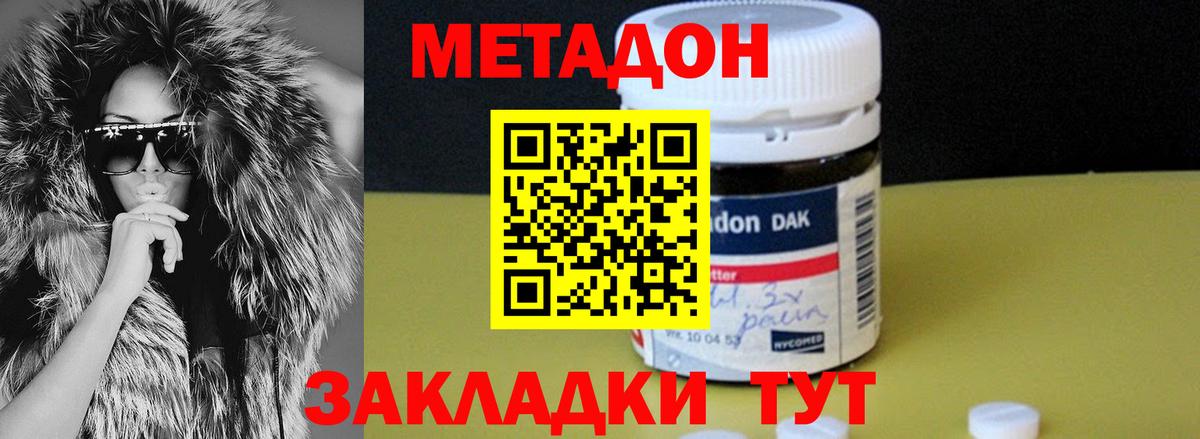 Метадон мёд Шатура