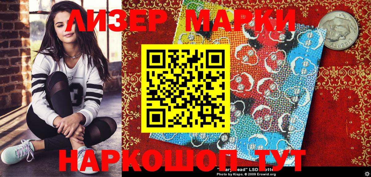 Марки 25I-NBOMe 1500мкг Шатура